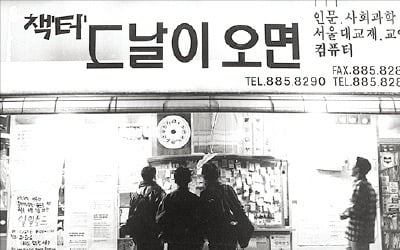 36년째 서울대 앞 지켰다…'그날이 오길' 기다리던 청년들의 아지트