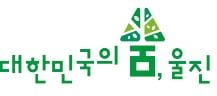 울진군, 일상 바꾼 울진형 복지시스템