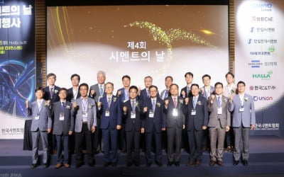 제4회 시멘트의날 개최…"친환경 소재로 기후변화 위기 선제 대응" 공동선언